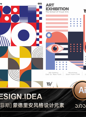 3SD3欧普点线面蒙德里安孟菲斯几何风格抽象拼接海报图案设计素材