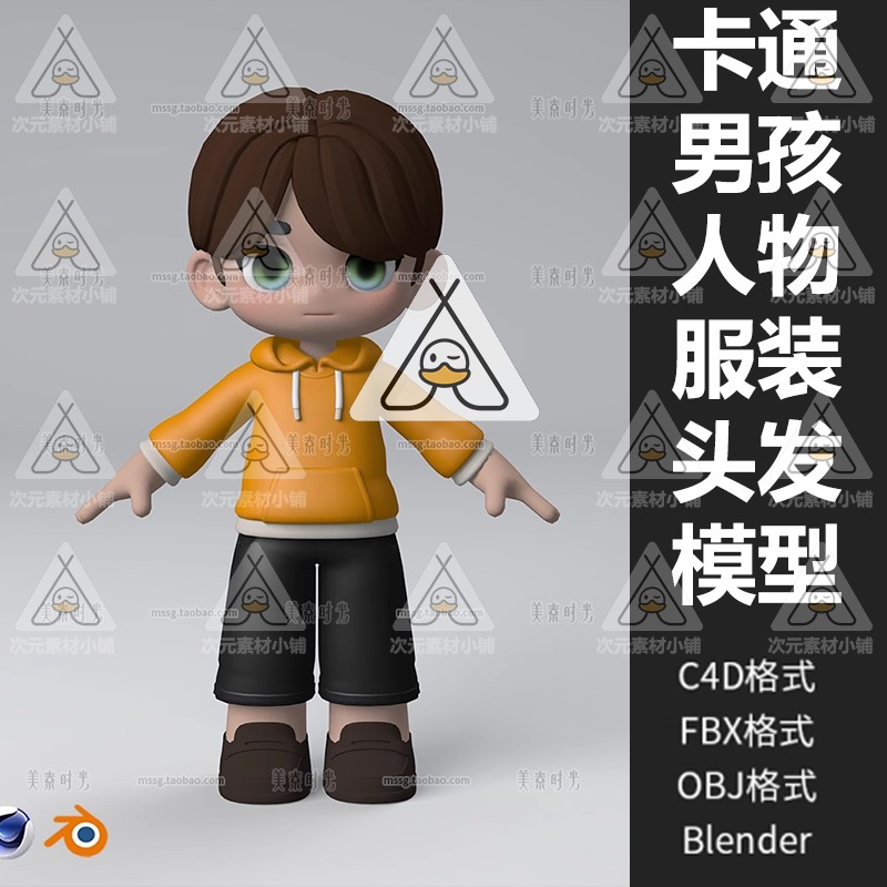 C4D卡通可爱男生小男孩人物形象blend模型3D立体素材fbx文件A310