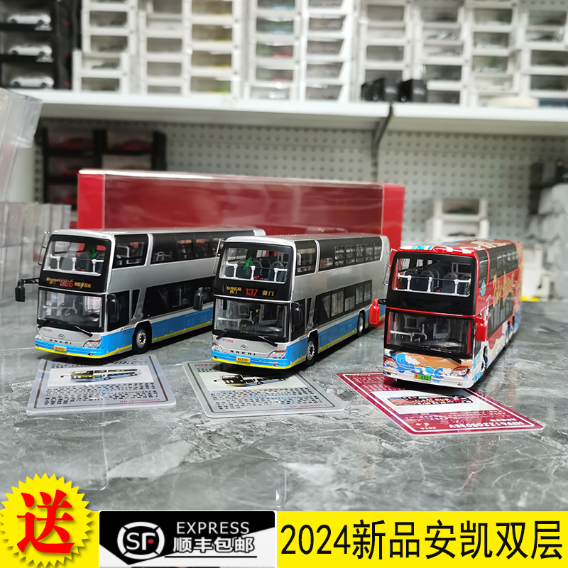 安凯双层公交北京巴士合金模型 1:64 新能源电动客车 137路 306路