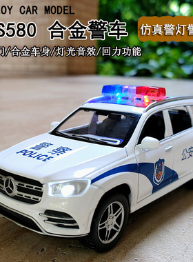 合金警察车儿童玩具警车仿真公安110特警奔驰GLS580金属汽车模型