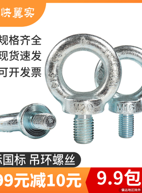 国标吊环螺丝GB825 镀锌德标公制吊环螺钉DIN580环型起重模具螺栓