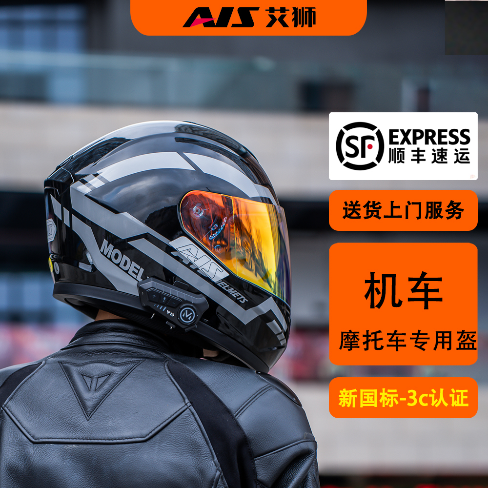 3C认证艾狮摩托车全盔机车头盔男女士电动车骑行冬季保暖蓝牙四季