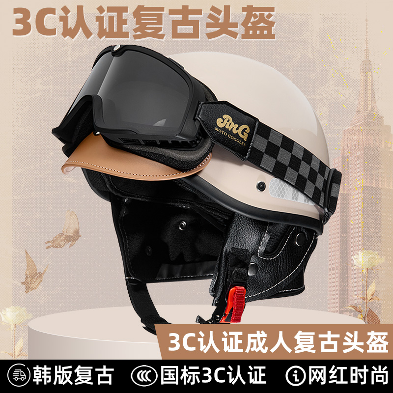 3C摩托车巡航哈雷复古头盔男机车女夏季半盔全镜带护目镜电动车盔