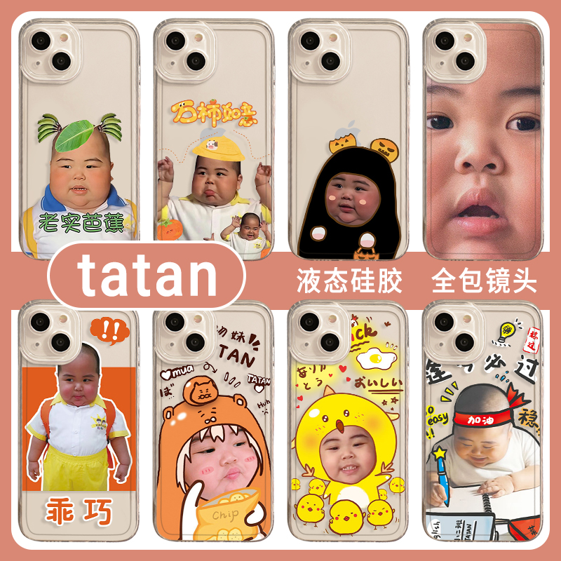 tatan手机壳适用苹果15华为mate50pro打蛋iphone13印尼小胖子p60小米12蛋蛋14塔坦iqoo表情包oppo网红vivo套