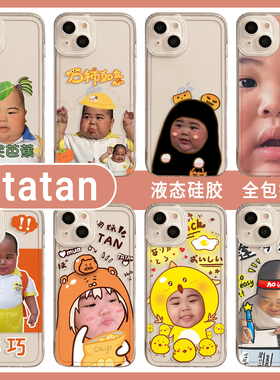 tatan手机壳适用苹果15华为mate50pro打蛋iphone13印尼小胖子p60小米12蛋蛋14塔坦iqoo表情包oppo网红vivo套