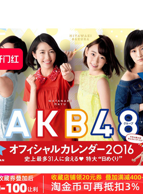 现货 AKB48グループ　オフィシャルカレンダー2016年官方日历年历 小嶋陽菜 宮脇咲良 松井珠理奈  指原莉乃