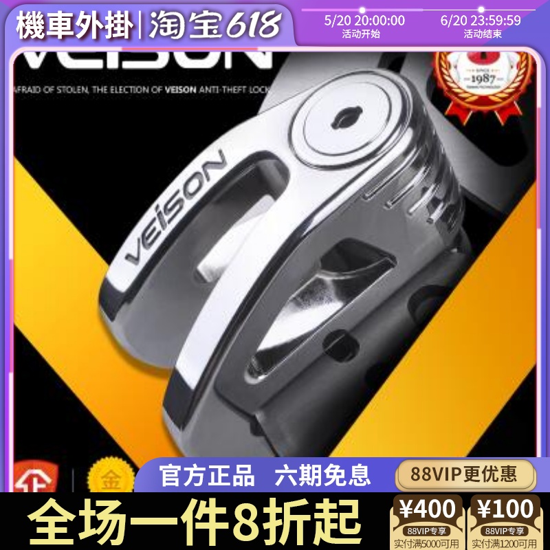 台湾VEISON摩托车锁碟刹锁车防盗锁碟锁碟盘锁电动车锁DX11