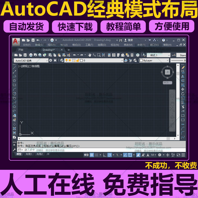 CAD经典模式布局插件AutoCAD经典空间左右工具栏支持CAD2015~2024