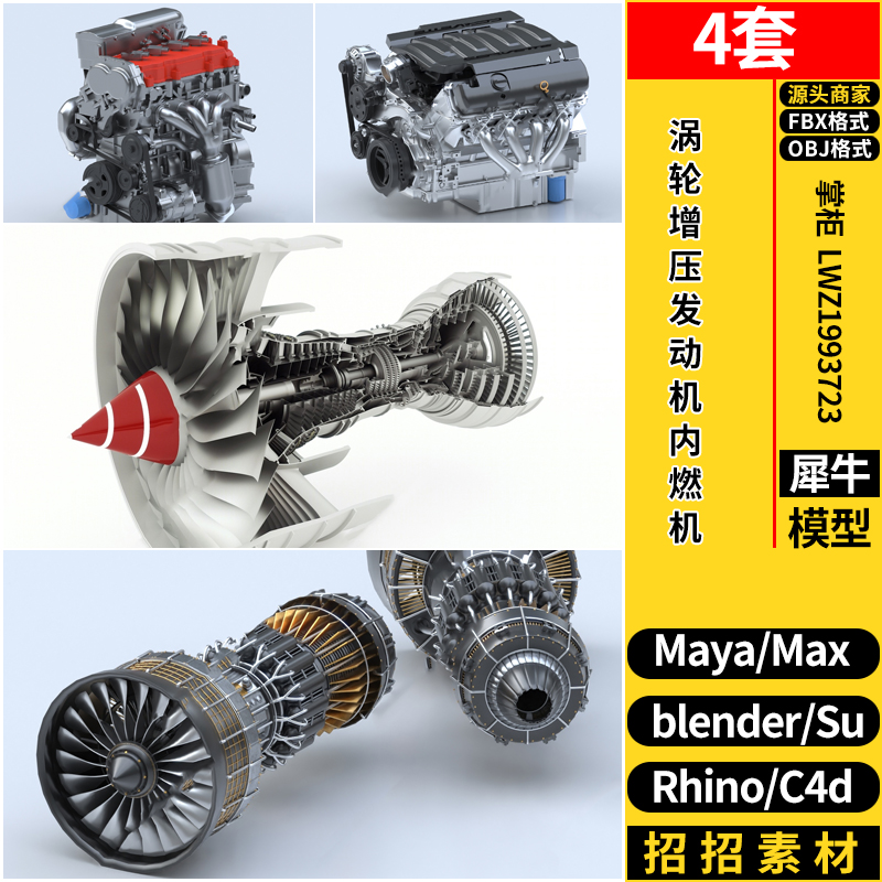 blender涡轮增压发动机内燃机C4D/Rhino犀牛SU/MAYA/3d模型FBXOBJ