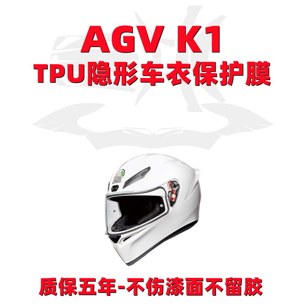 适用于AGV K1头盔贴膜防刮防划机车摩托车全盔保护膜TPU隐形车衣