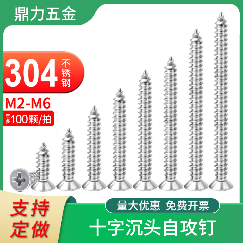 304不锈钢KA十字自攻螺丝沉头螺丝螺钉加长平头螺丝钉m2.2m2.6m3