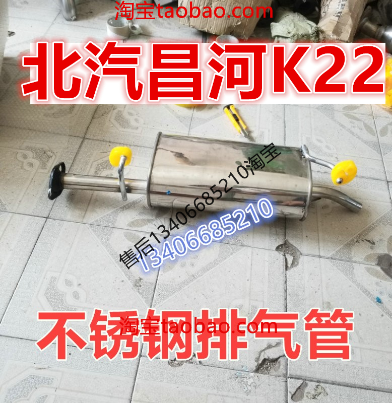 北汽昌河k21 K22排气管后节消声器双排货车1.2 DK12福瑞达K21