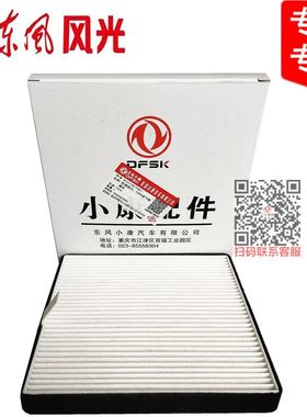 东风风光580 S560 ix5 S370 500空调滤芯空调格滤网棉冷气格原厂
