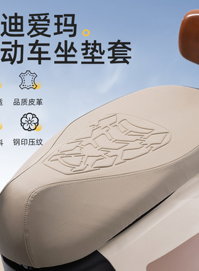 摩托车坐垫套防水雨晒适用于雅迪爱玛小刀电动电瓶车座套四季通用