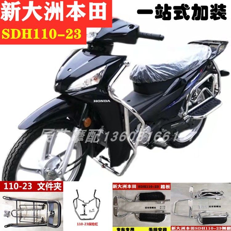 适用于新大洲本田110T型号SDH110-23摩托车保险杠书报夹侧翻货jia
