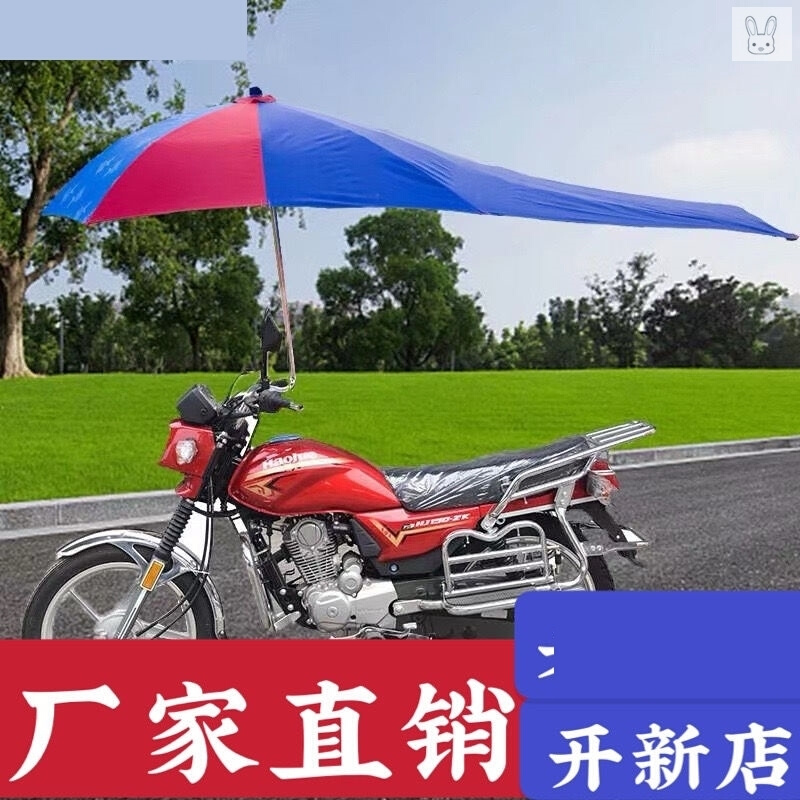 摩托车装专用雨伞雨棚篷遮阳伞男士三轮车户外防雨女装加厚电瓶车