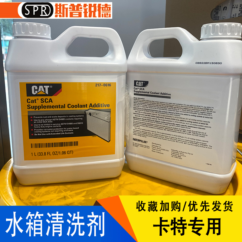 卡特CAT挖掘机水箱清洗剂发动机高温清洁剂勾机高效强力除垢除锈