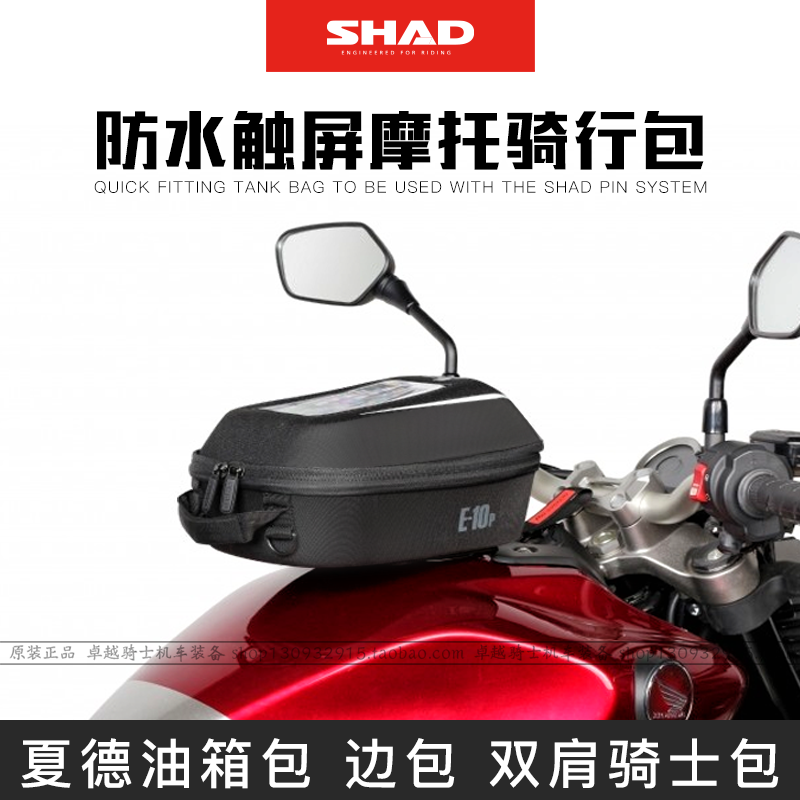 SHAD夏德油箱包适用宝马川崎摩托车双肩硬壳包包机车防水快拆边包