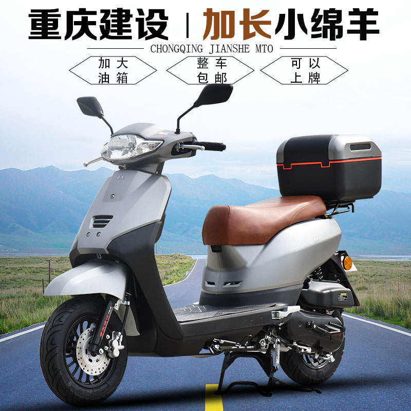 重庆建设踏板摩托车加长小绵羊燃油助力外卖省油摩托车整车可上牌