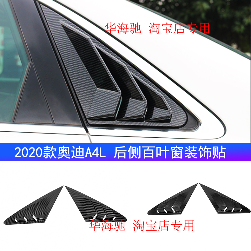 适用于2020款奥迪A4L改装后侧百叶窗后三角车窗专用装饰贴鲨鱼腮