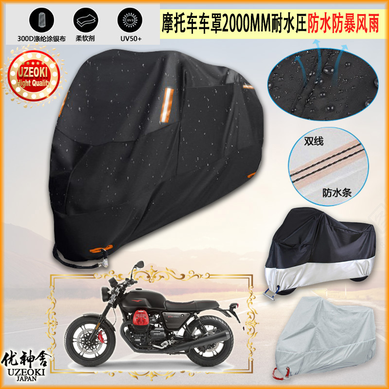 适用Moto Guzzi V7 III Carbon摩托车罩车衣防晒防尘布防雨棚加厚