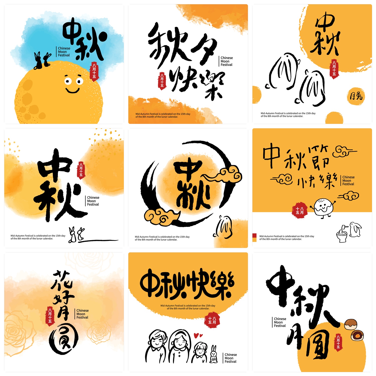 可爱卡通手绘八月十五中秋节玉兔插画海报字体模板AI矢量设计素材