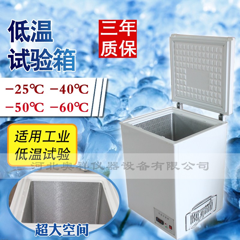 小型低温试验箱 dw-40低温冷冻箱-50度 -60度超低温冰箱高低温箱