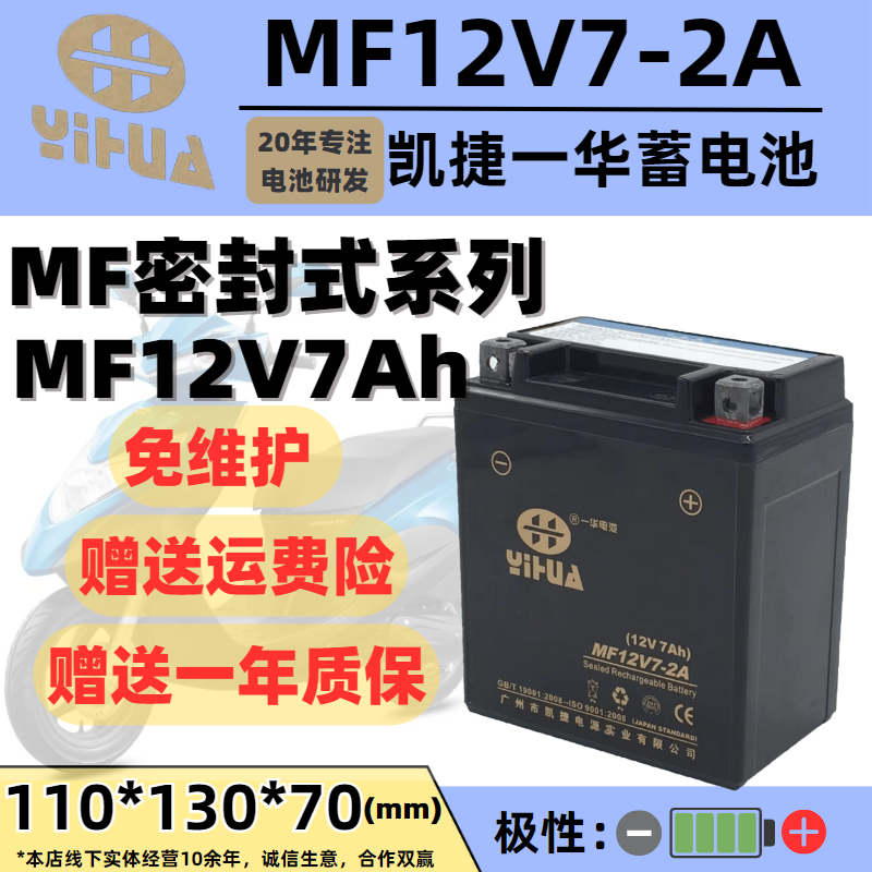 凯捷一华MF12V7-2Ah摩托车电瓶干电池适用新大洲五羊本田雅马哈