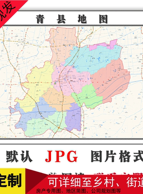 青县地图1.1m可定制河北省沧州市电子版JPG格式高清色彩图片新款