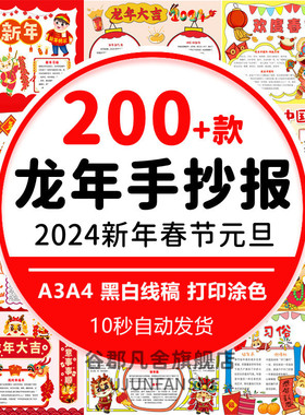 2024龙年春节新年元宵习俗介绍英语横竖版电子小报word手抄报模板