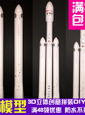 1比100 spaceX猎鹰9号重型火箭 3D立体纸模型 DIY手工拼图摆件