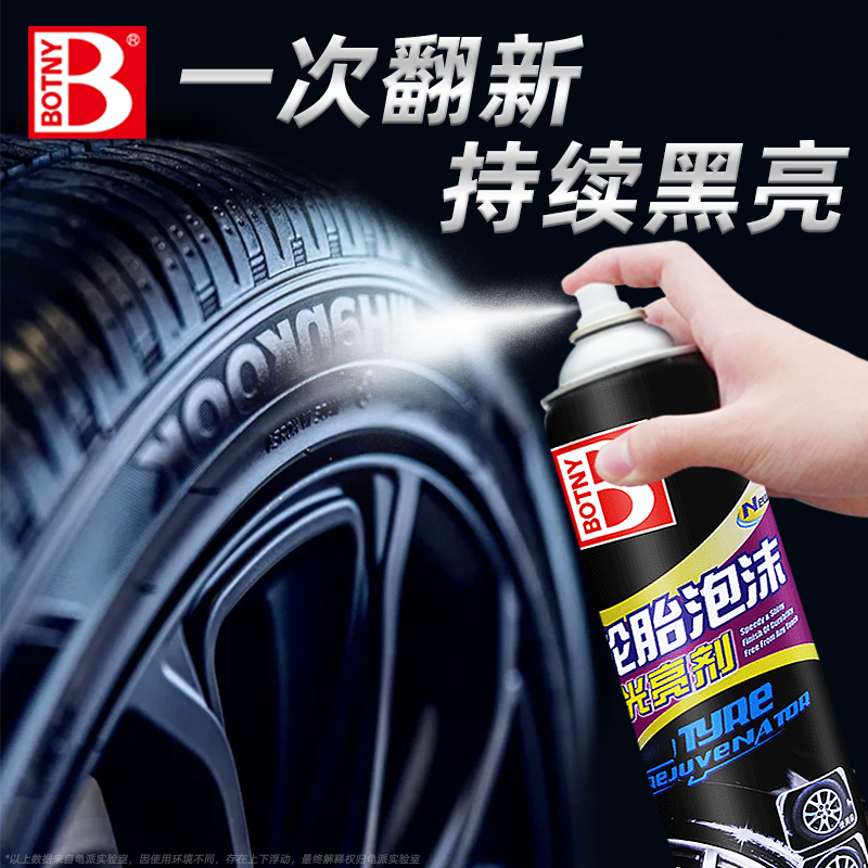 保赐利汽车轮胎蜡光亮剂增黑耐久清洗保养防老化上光保护车胎翻新