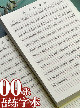 400张英语练字本16k书法练习纸加厚护眼统一标准小学生专用练字纸四线三格英文单词英语薄中学生英语本作业纸