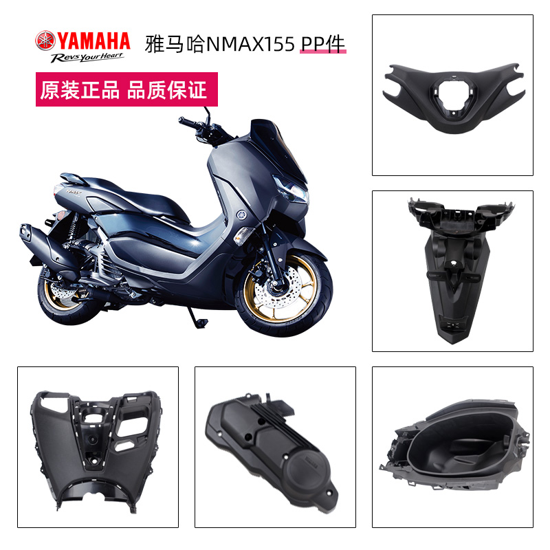 雅马哈NMAX155摩托车侧盖工具箱油盖消声护板边条脚踏板座桶仪表
