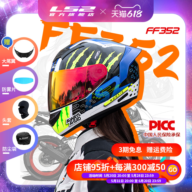LS2全盔男女摩托车骑士情侣机车头盔四季防雾大尾翼通用FF352