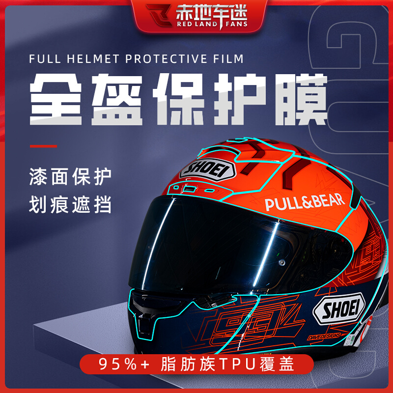 适用摩托车头盔膜全盔TPU透明保护贴膜镜片变色膜贴纸Z8 X14 RX7X
