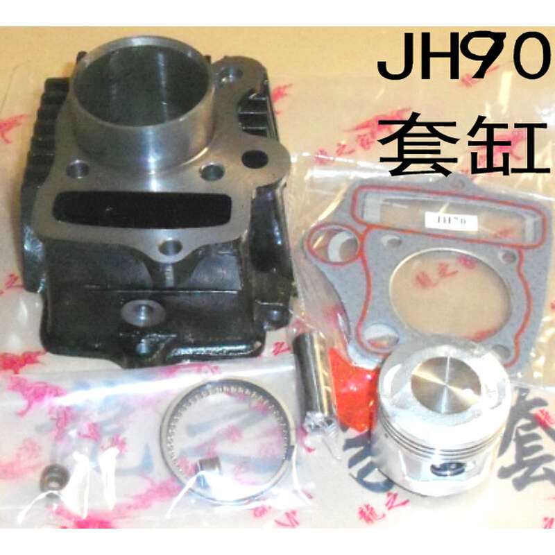 JH70嘉陵大阳90卧室铁缸助力车48CC弯梁摩托车套缸气缸体