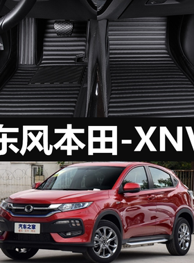 19 20 21年款东风本田X-NV全包围汽车脚垫新能源纯电脚踏垫地毯垫