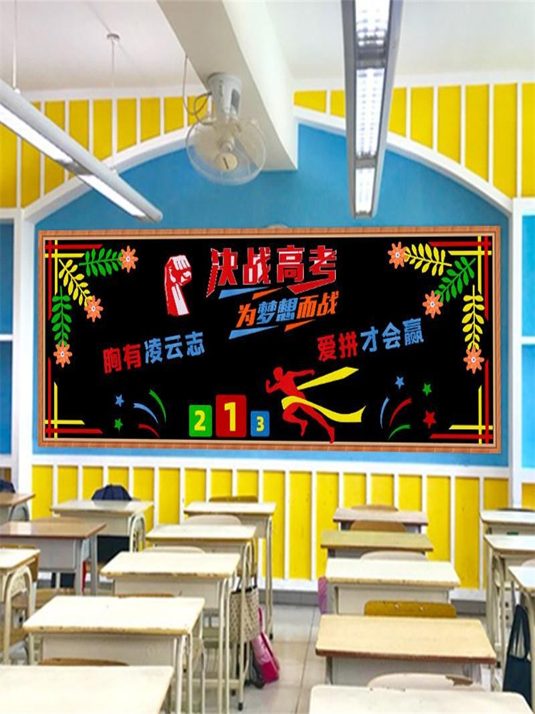 中高考激励冲刺黑板报学校教室百日誓师考试加油墙贴文化装饰布置