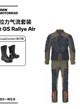 GS拉力气流套装 Suit GS Rallye Air赠 骑行靴 购物券