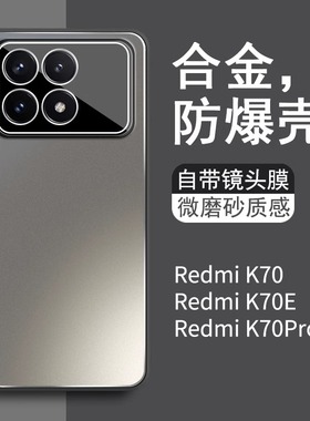适用红米k70/k60手机壳k70pro系列新款合金自带镜头膜k50小米redmik70E男款创意高级感全包防摔网红外壳套