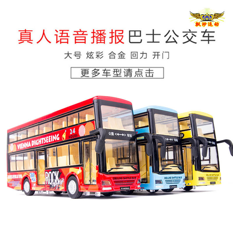 儿童公交车玩具模型大巴仿真合金开门双层巴士玩具车男孩公共汽车
