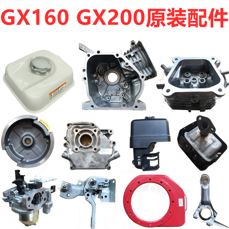本田原装GX160汽油机空滤器化油器GX200油箱缸头箱体消声器配件全