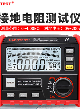 华博接地电阻测试仪HT2302数字接地摇表防雷土壤电阻率测量仪