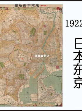 东京市街地图1922年高清电子版老地图历史参考素材JPG格式