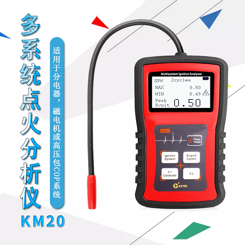 KM20汽车多系统点火分析仪高压线圈检测发动机火花塞高压测试器