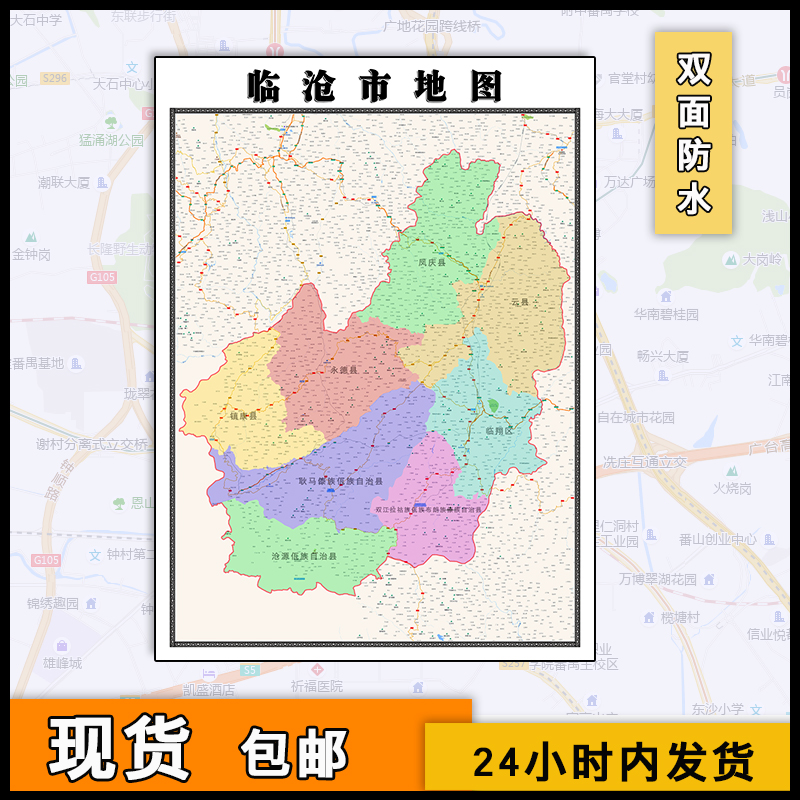 临沧市地图行政区划新街道jpg云南省行政区域划分高清图片