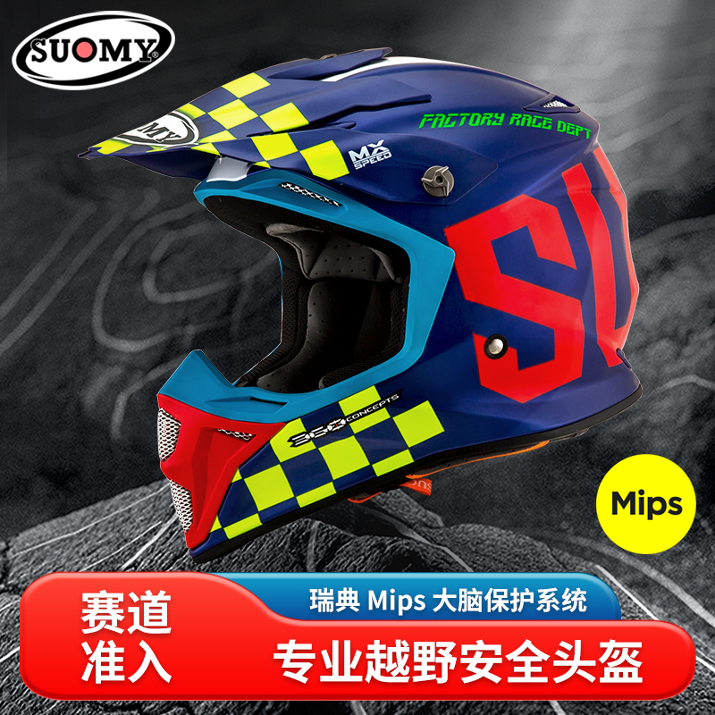 SUOMY摩托车头盔MX SPEED专业越野拉力盔越野四季透气男女通用3C