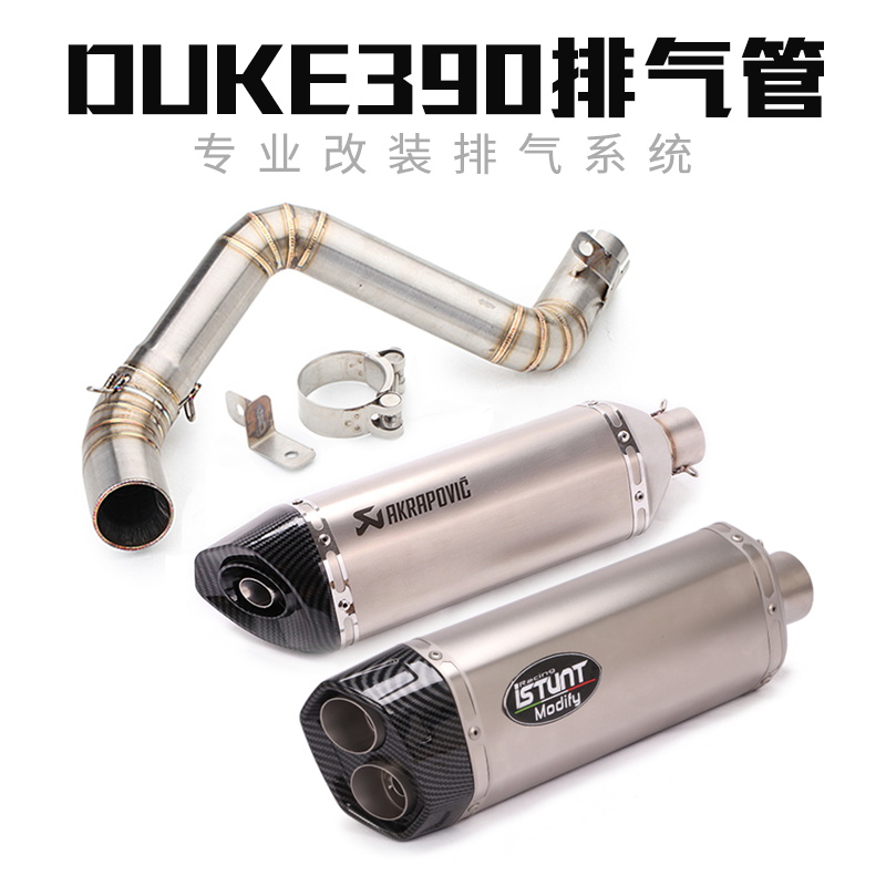 适用于 杜克DUKE125 200 390摩托车排气管RC390改装中段尾段排气