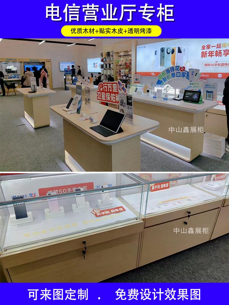 中国电信移动营业厅受理台5G智慧家庭体验区配件展示柜体验桌定制